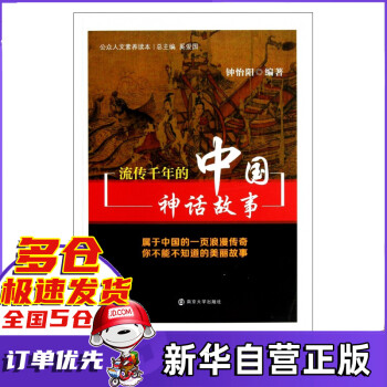 流傳千年的中國神話故事 流傳千年的中國神話故事