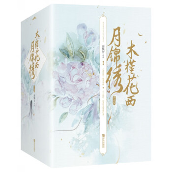 木槿花西月錦繡典藏版 木槿花西月錦繡典藏版