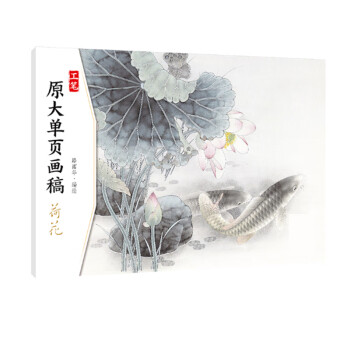 工筆原大單頁畫稿-荷花 工筆原大單頁畫稿-荷花