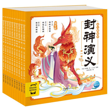 封神演義幼兒美繪本套裝 封神演義幼兒美繪本套裝