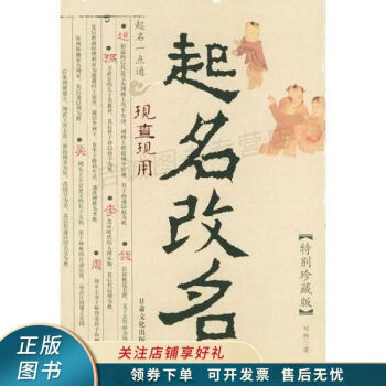 起名一點通特別珍藏版 起名一點通特別珍藏版