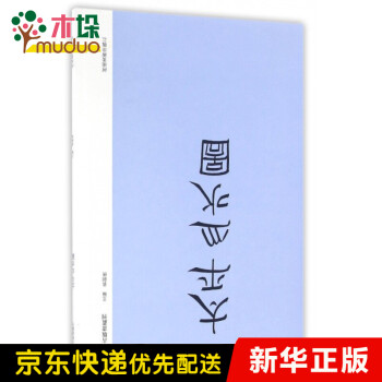 太平山水圖/古版畫叢刊 太平山水圖/古版畫叢刊