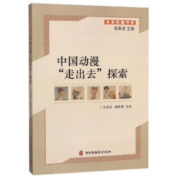 中國(guó)動(dòng)漫“走出去”探索