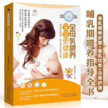 全母乳喂養,寶寶更健康