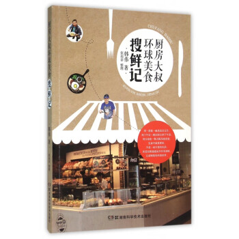 廚房大叔環球美食搜鮮記 廚房大叔環球美食搜鮮記