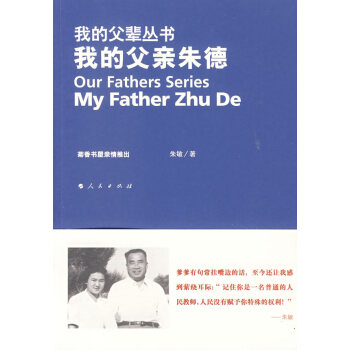 我的父親—我的父輩叢書 我的父親—我的父輩叢書