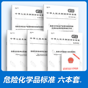 危險(xiǎn)化學(xué)品安全管理?xiàng)l例 危險(xiǎn)化學(xué)品安全管理?xiàng)l例