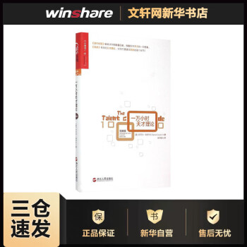 一萬小時天才理論經(jīng)典版 一萬小時天才理論經(jīng)典版