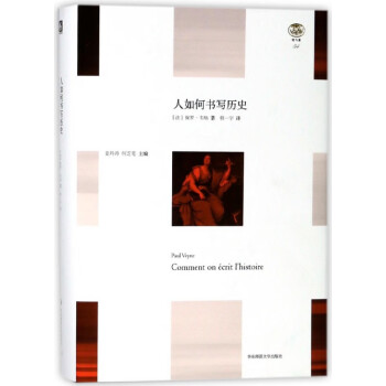 人如何書寫歷史/輕與重 人如何書寫歷史/輕與重