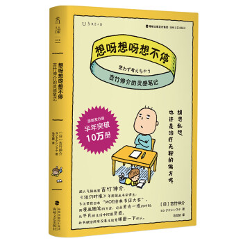 想呀想呀想不停吉竹伸介 想呀想呀想不停吉竹伸介