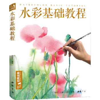 水彩基礎教程/系列叢書 水彩基礎教程/系列叢書