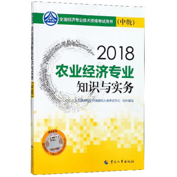農業經濟專業知識與實務 農業經濟專業知識與實務