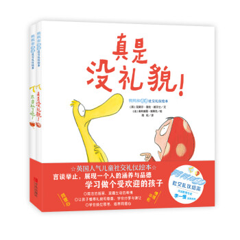 鴨鴨和點點社交禮儀繪本 鴨鴨和點點社交禮儀繪本