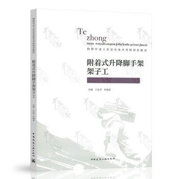 附著式升降腳手架架子工 附著式升降腳手架架子工