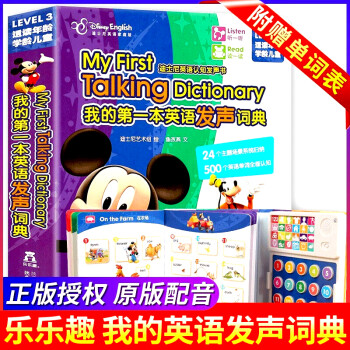 我的第一本英語發聲詞典 我的第一本英語發聲詞典