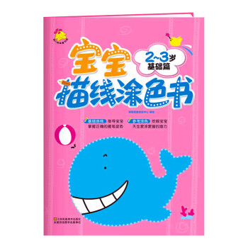 寶寶連線涂色書-基礎(chǔ)篇