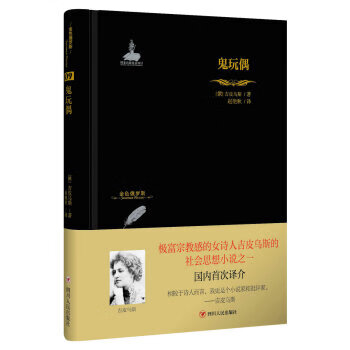 金色俄羅斯叢書鬼玩偶