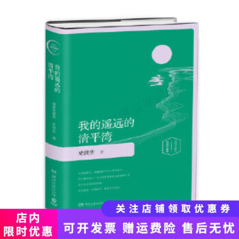 我的遙遠的清平灣插圖版