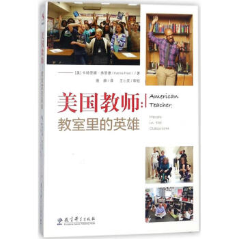 美國教師教室里的英雄