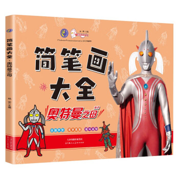 簡筆畫大全-奧特曼之母 簡筆畫大全-奧特曼之母