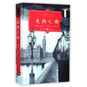 廢物之都/艾爾蒙哲系列 廢物之都/艾爾蒙哲系列