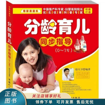 分齡育兒同步指導03歲 分齡育兒同步指導03歲