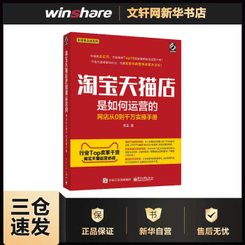 淘寶天貓店是如何運(yùn)營的 淘寶天貓店是如何運(yùn)營的