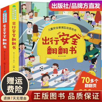 幼兒安全教育必備游戲書 幼兒安全教育必備游戲書