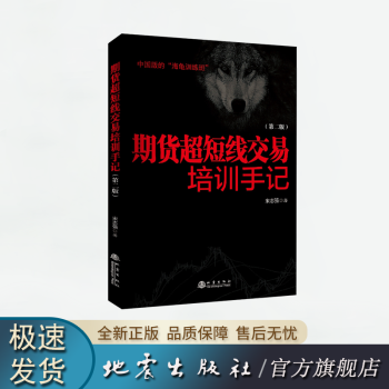 期貨超短線交易培訓(xùn)手記 期貨超短線交易培訓(xùn)手記