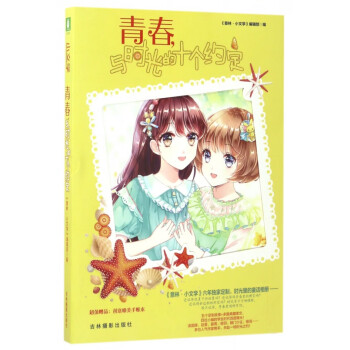青春,與時光的十個約定 青春,與時光的十個約定