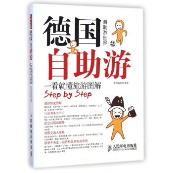德國自助游/自助游世界 德國自助游/自助游世界