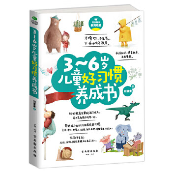 36歲兒童好習慣養成書 36歲兒童好習慣養成書