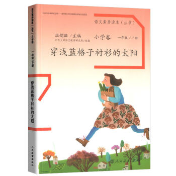 語(yǔ)文素養(yǎng)讀本小學(xué)卷套裝 語(yǔ)文素養(yǎng)讀本小學(xué)卷套裝