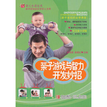 親子游戲與智力開發妙招 親子游戲與智力開發妙招