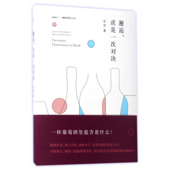 聞香識葡萄酒筆記叢書 聞香識葡萄酒筆記叢書