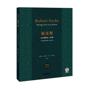 福克斯D小調(diào)弦樂三重奏 福克斯D小調(diào)弦樂三重奏