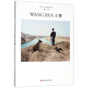 王攀/中國當代攝影圖錄 王攀/中國當代攝影圖錄