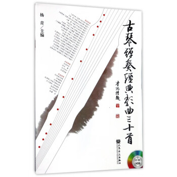 古琴彈奏經典歌曲三十首 古琴彈奏經典歌曲三十首