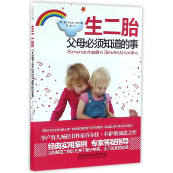 生二胎父母必須知道的事 生二胎父母必須知道的事