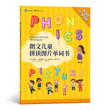 朗文兒童拼讀圖片單詞書 朗文兒童拼讀圖片單詞書
