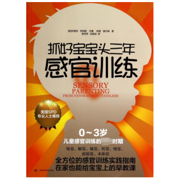 抓好寶寶頭三年感官訓(xùn)練 抓好寶寶頭三年感官訓(xùn)練