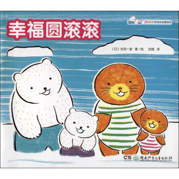 幸福圓滾滾/幸福圓滾滾 幸福圓滾滾/幸福圓滾滾