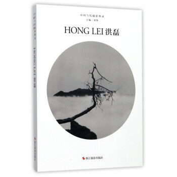 洪磊/中國(guó)當(dāng)代攝影圖錄 洪磊/中國(guó)當(dāng)代攝影圖錄