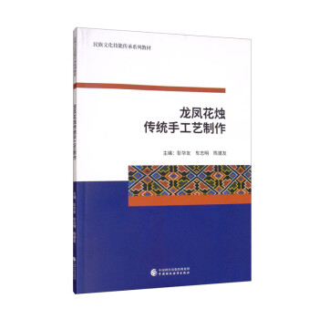 龍鳳花燭傳統(tǒng)手工藝制作 龍鳳花燭傳統(tǒng)手工藝制作