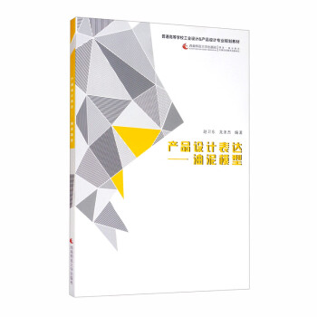 產品設計表達油泥模型 產品設計表達油泥模型