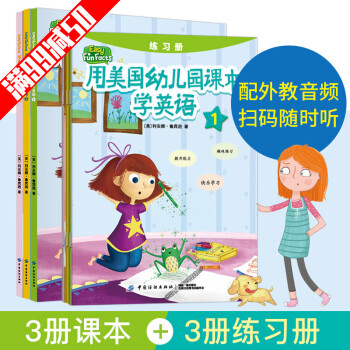 用美國幼兒園課本學英語 用美國幼兒園課本學英語