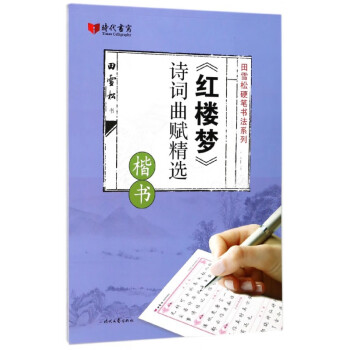 《紅樓夢》詩詞曲賦精選 《紅樓夢》詩詞曲賦精選