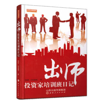 出師投資家培訓班日記 出師投資家培訓班日記