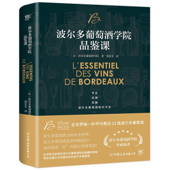 波爾多葡萄酒學院品鑒課 波爾多葡萄酒學院品鑒課