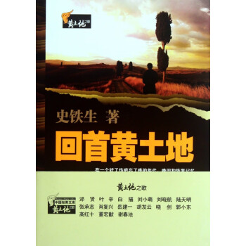 回首黃土地/黃土地之歌 回首黃土地/黃土地之歌